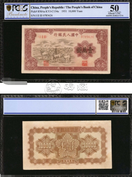 1951年一万元牧马图值多少钱  现在一张能值多少钱