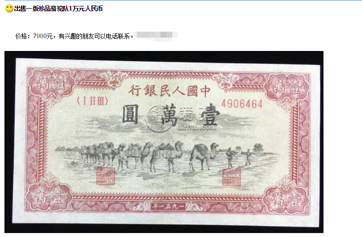 第一套人民币1万元骆驼队价值高低 壹万圆骆驼队票面介绍