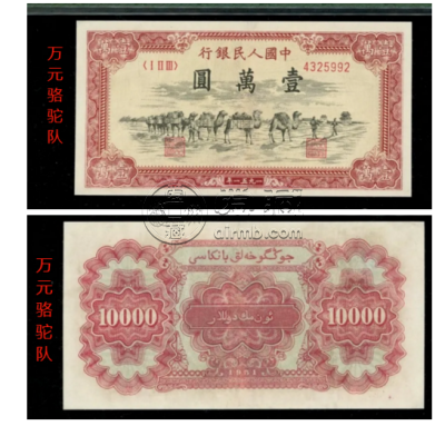 第一套人民币1万元骆驼队价值高低 壹万圆骆驼队票面介绍