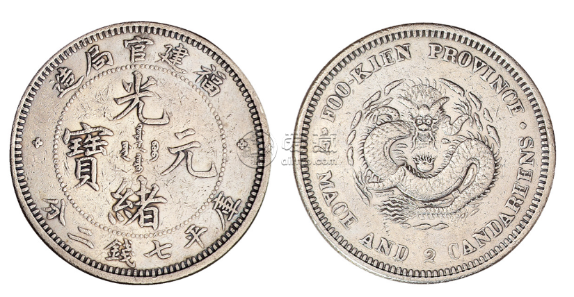 福建官局造光绪元宝七钱二分银币怎么识别 图片及市场价格多少