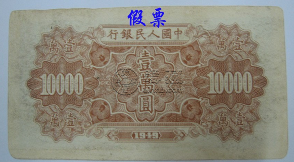 1949年一萬元軍艦紙幣真假辨別 最新的價格是多少