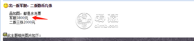 1949年一萬元軍艦紙幣真假辨別 最新的價格是多少
