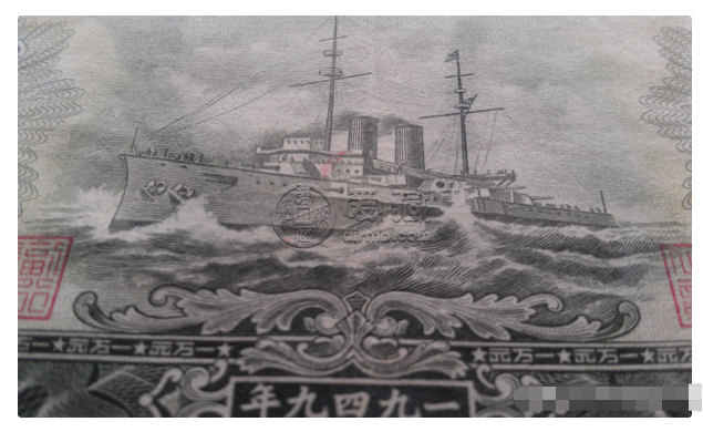 第一套人民幣壹萬圓軍艦值不值錢  10000元軍艦暗記圖