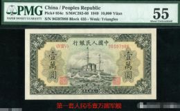 第一套人民币壹万圆军舰值不值钱  10000元军舰暗记图