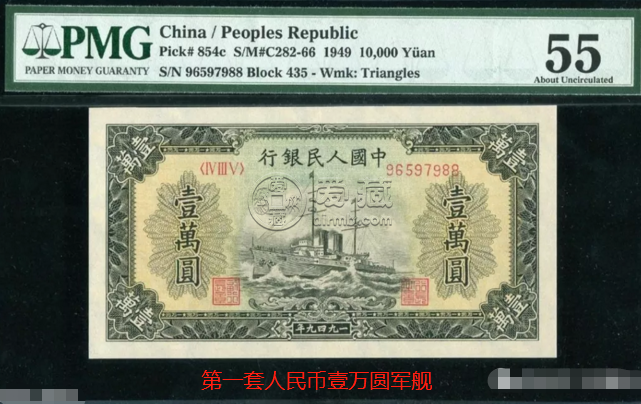 第一套人民幣壹萬圓軍艦值不值錢  10000元軍艦暗記圖