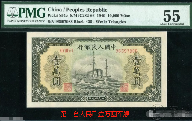 第一套人民币壹万圆军舰值不值钱 10000元军舰暗记图
