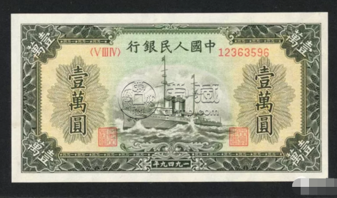 ?第一套人民幣壹萬圓軍艦能值多少錢 軍艦一萬元券圖片
