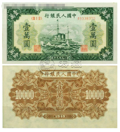 ​第一套人民币壹万圆军舰能值多少钱 军舰一万元券图片