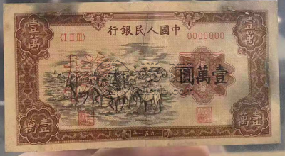 ​1951年一万元牧马样票和1951年一万元牧马图的价格分别是