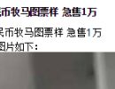 ​1951年一万元牧马样票和1951年一万元牧马图的价格分别是