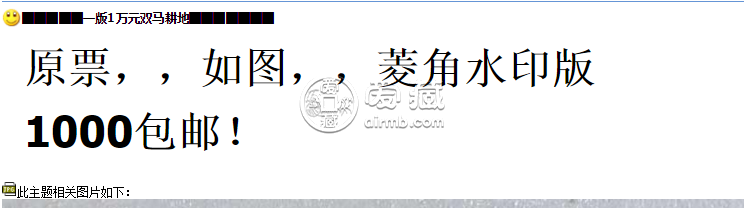 第一版人民幣一萬元耕地價格是怎么樣的  圖片是什么樣的