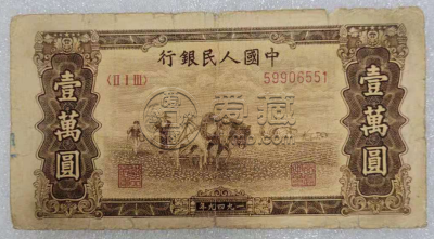 第一版人民币一万元耕地价格是怎么样的  图片是什么样的