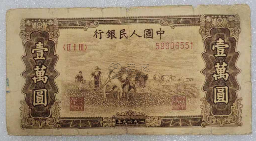 第一版人民幣一萬元耕地價格是怎么樣的  圖片是什么樣的