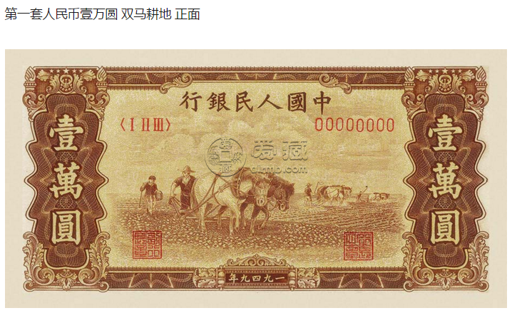 第一版人民幣一萬元耕地價格是怎么樣的  圖片是什么樣的
