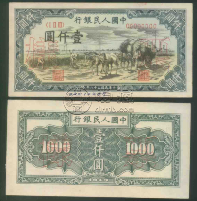1000元秋收票样多少钱   深入了解第一套人民币1000元秋收