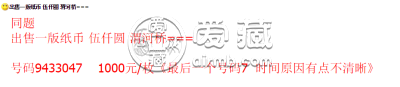 第一套人民币5000元渭河桥图片及最新市场价格的介绍