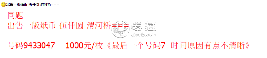 第一套人民币5000元渭河桥图片及最新市场价格的介绍