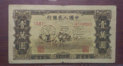 第一套人民币一万元双马耕地    第一套人民币一万元双马耕地价格情况