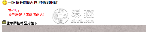 第一套人民幣伍仟圓蒙古包拍賣紀錄 蒙古包五千元市場價