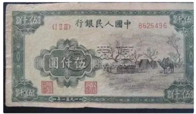 第一套人民币伍仟圆蒙古包拍卖纪录 蒙古包五千元市场价