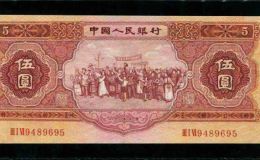 1953年的五块钱纸币值多少钱    不同版别价格表