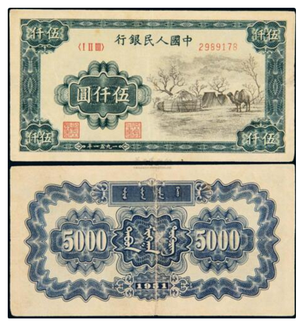 1949年五千元值多少钱 1949年的5000元是多少钱