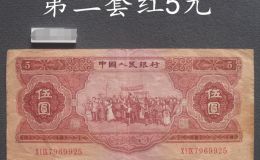 1956年5元价格   1956年五元钱币市值多少