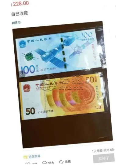 航天钞100元最新价格2021 这种航天钞真的很值钱