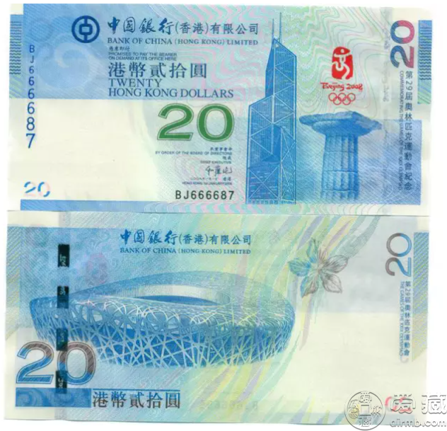 2008港币奥运钞20价格 2008年港币20元价格