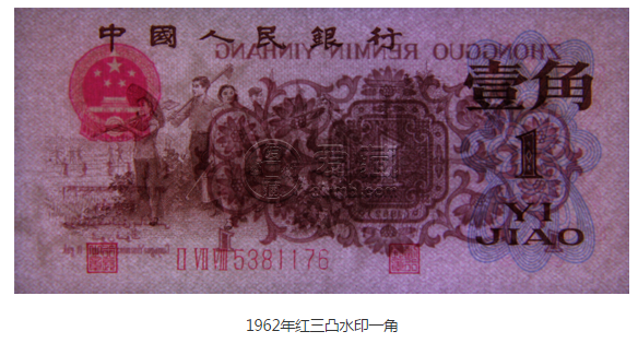 62版1角单张价格  1962年1角价格最真实的价格