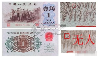 62年1角背绿水印怎么辨别 回收价格高吗