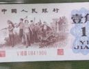 62年1角背绿水印怎么辨别 回收价格高吗