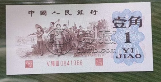 62年1角背绿水印怎么辨别 回收价格高吗