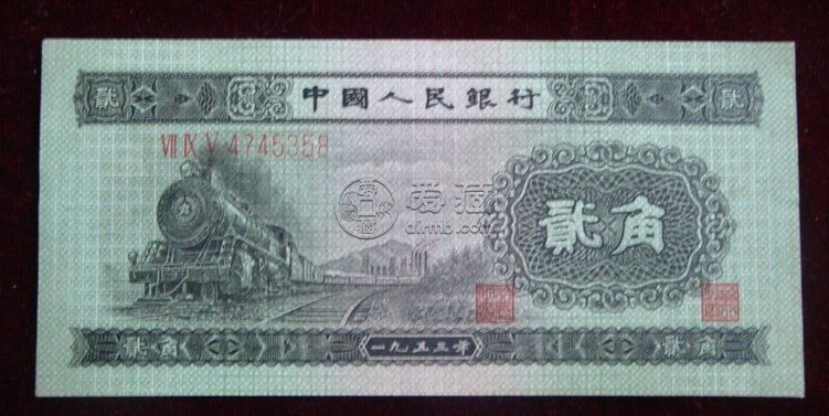 火车头两角纸币价格   1953年2角“火车头”值多少钱