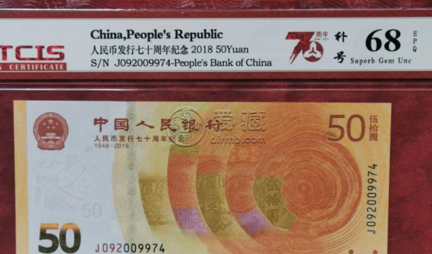 人民币发行70周年纪念钞 70钞补号什么价格