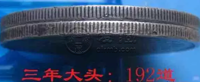 袁大头边齿大全图 尺寸标准