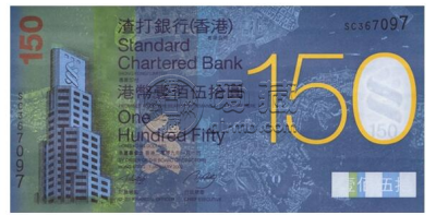 香港渣打银行150纪念钞的价格及收藏价值
