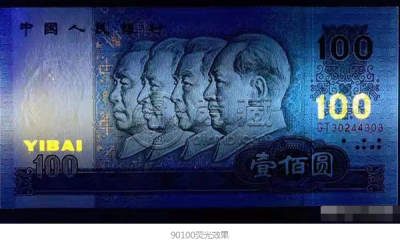 90年100元相当于现在多少钱   90100最真实的市场价