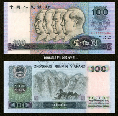 90年100元相当于现在多少钱   90100最真实的市场价