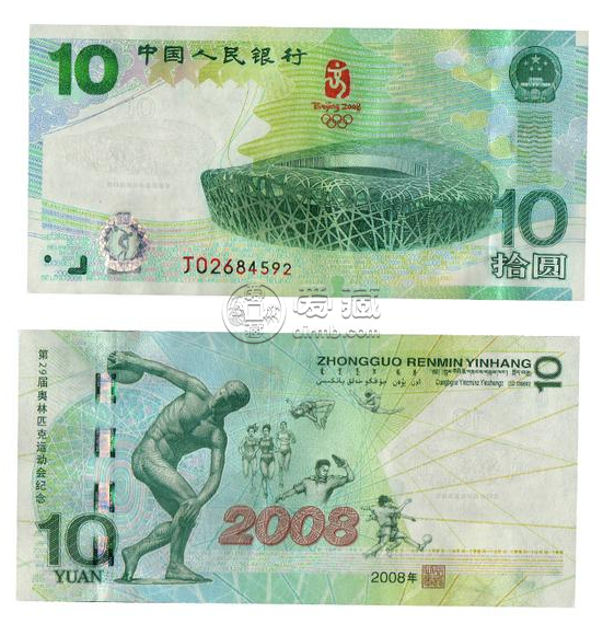2008年北京奥运会澳门纪念钞价格   深入了解2008年北京奥运会澳门纪念钞