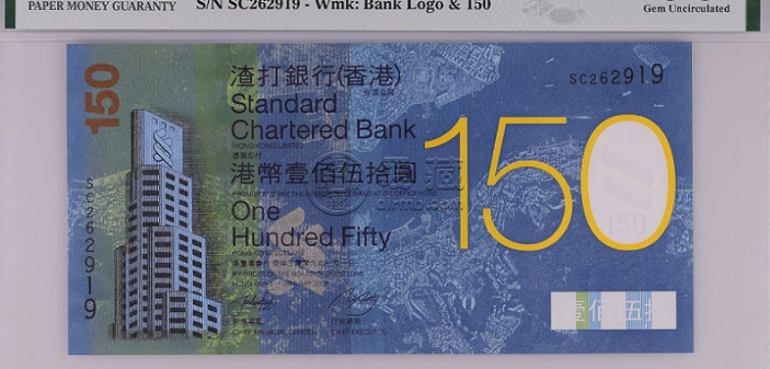 香港渣打银行150周年纪念钞 最新价格及图片
