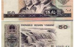 1990年50元最新價(jià)格 9050值不值得收藏