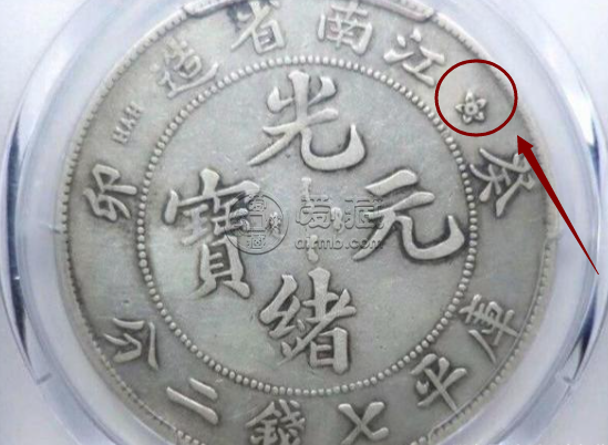 江南癸卯银元版别特征 图片及市场价格表