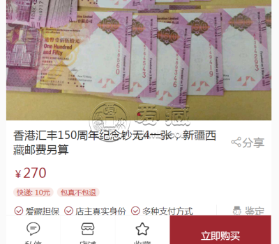 汇丰150周年纪念钞 汇丰150周年纪念钞价格