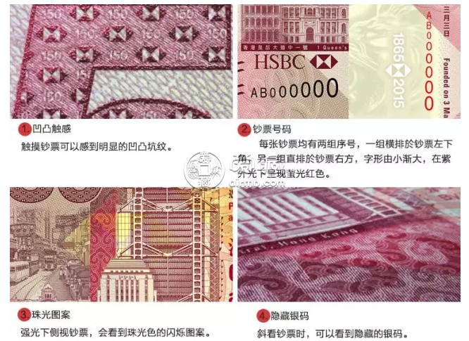 汇丰150周年纪念钞 汇丰150周年纪念钞价格