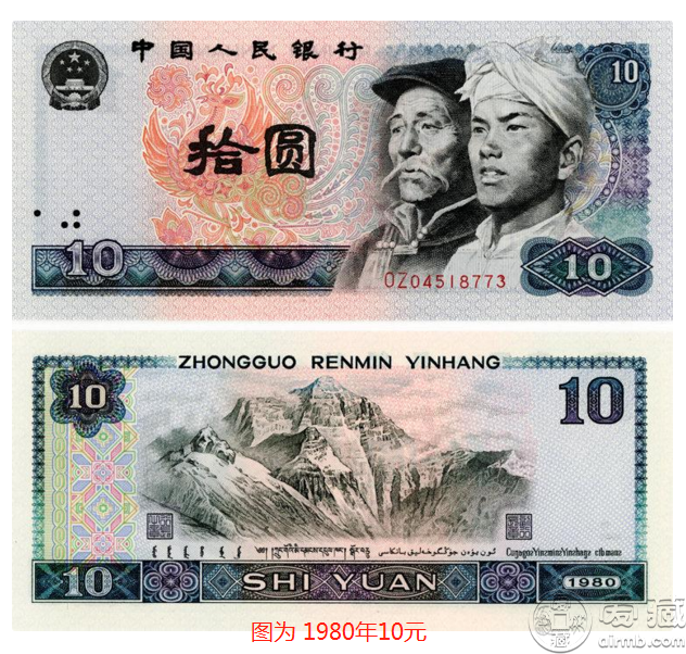 第四套人民币10元真假怎么看 1980年10元纸币目前最新