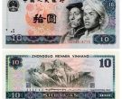 第四套人民币10元真假怎么看 1980年10元纸币目前最新价格