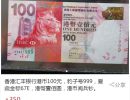 香港汇丰银行150元纪念钞 市场行情多少