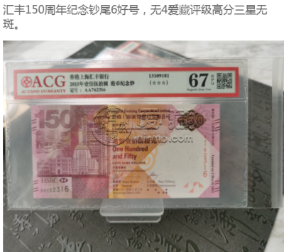 香港汇丰银行150元纪念钞 市场行情多少
