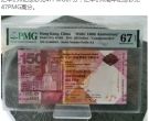 汇丰银行150周年纪念钞值多少钱 最新行情及图片